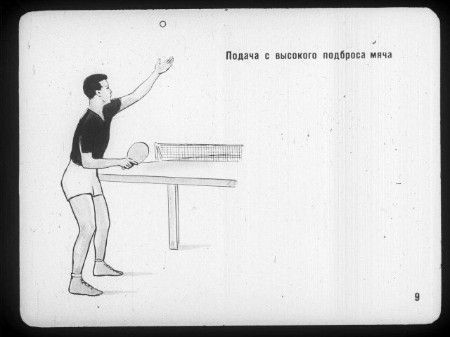 Диафильмы СССР о спорте - Настольный теннис, сайт my-ussr.ru