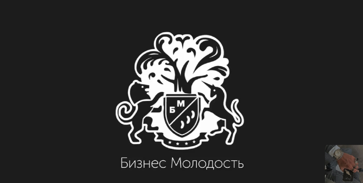 Бм. Бизнес молодость это. Бизнес молодость герб. Миллион за сто бизнес молодость. Бизнес молодость.