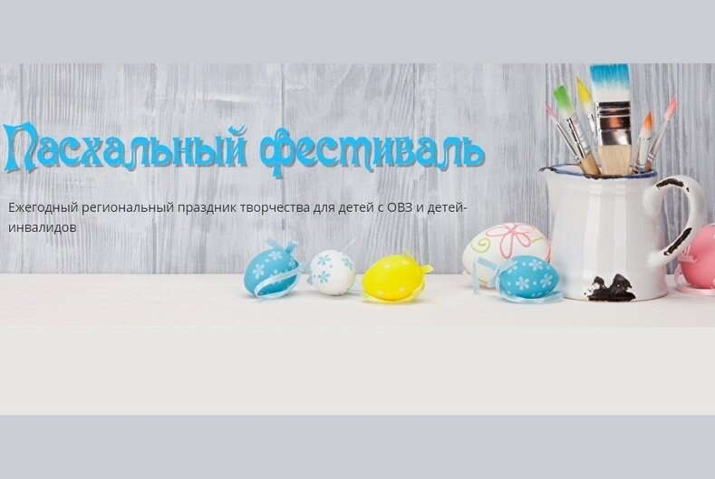 Фото: easter2019.dist67.ru