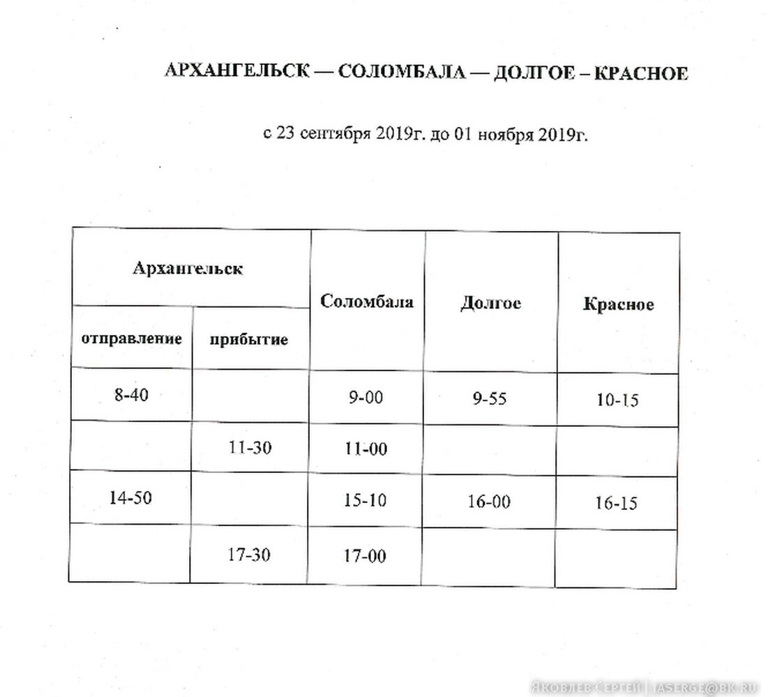 Мираж архангельск расписание. Архангельск расписание теплоходов 2020. Теплоход Архангельск Тойватово. Расписание теплоходов Архангельск Хабарка Соломбала. Расписание теплоходов Архангельск Тойватово.