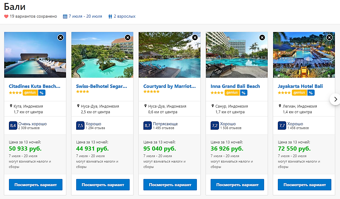 Скриншот с сайта Booking.com (моя подборка отелей на Бали №1)