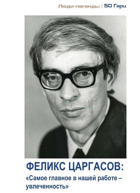 Стр. 63 №1(33), апрель 2019 г., бюллетень СО ЕЭС "50 Герц"