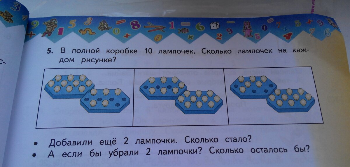 Математика 1 башмаков нефедова учебник ответы. В полной коробке 10 лампочек сколько лампочек на каждом рисунке 1 класс. В каждой коробке 10 лампочек.сколько на каждом рисунке?.