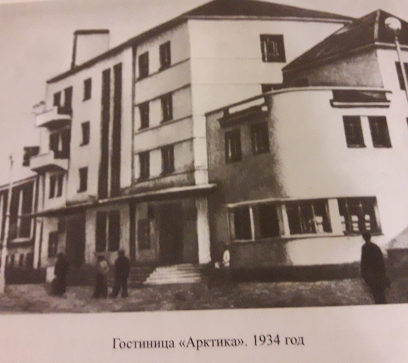 Гостиница арктика мурманск старые