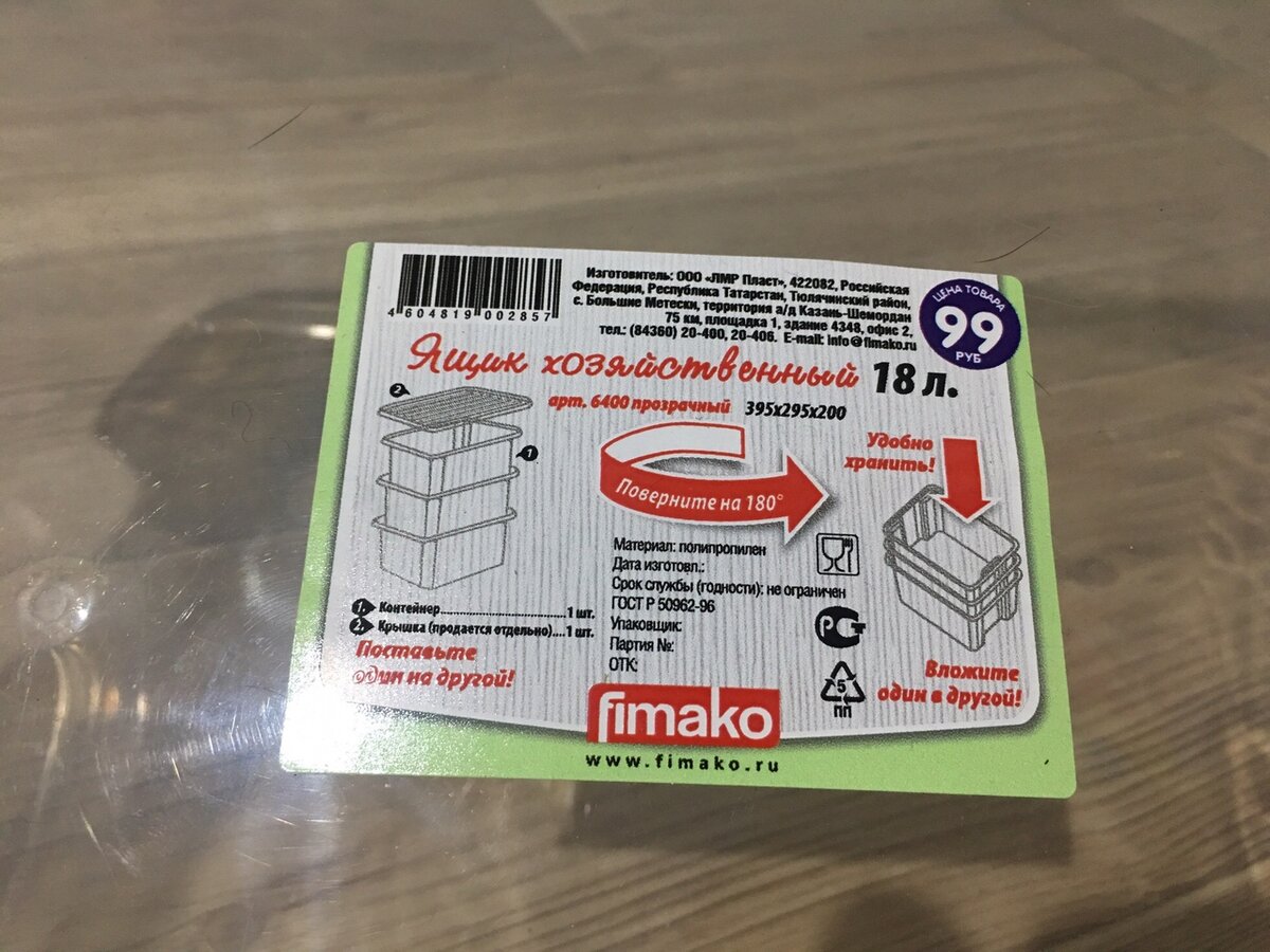 Контейнер из Fix Price