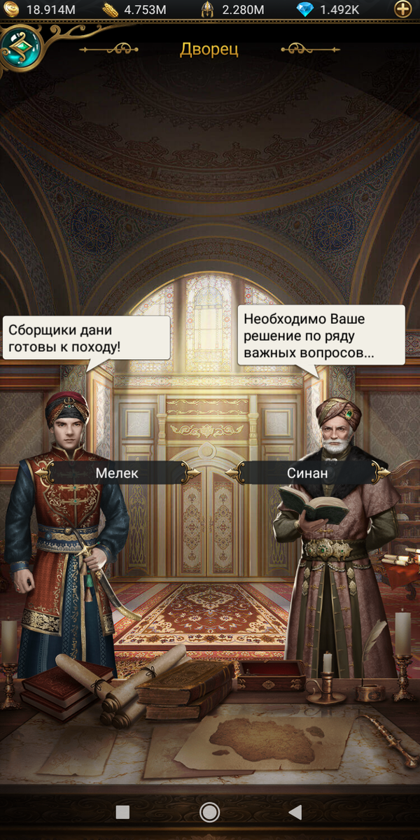 Так много дел у Султана. И все реши. 