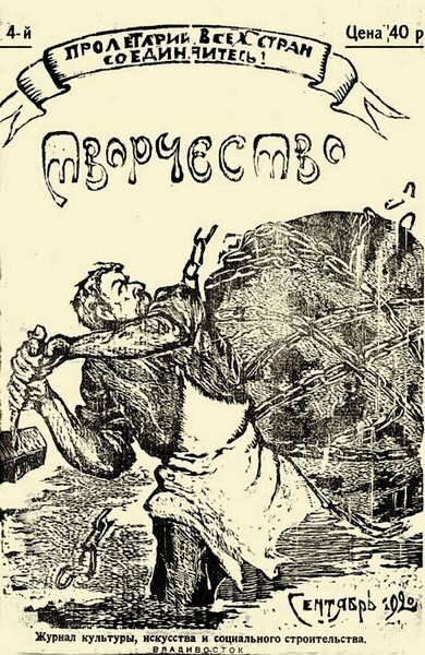 Альманах «Творчество», 1920 год. Фотоиллюстрация с сайта slovoart.ru.