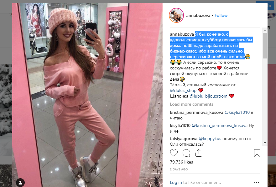                                                         Анна Бузова в своем Instagram