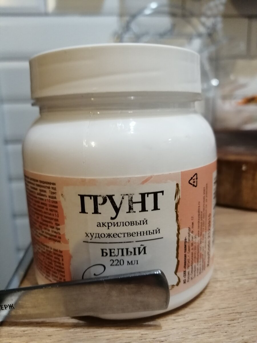Грунт художественный