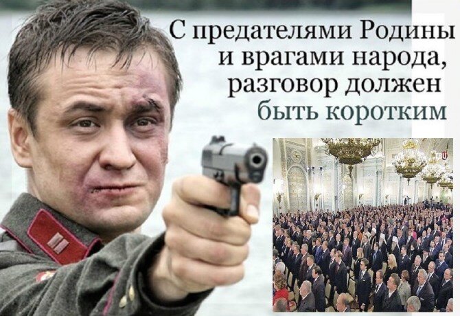 Смерть предателям