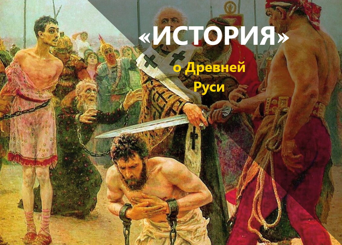 Древние наказания. Наказания в древней Руси. Преступность в древней Руси. Преступление в древней Руси.