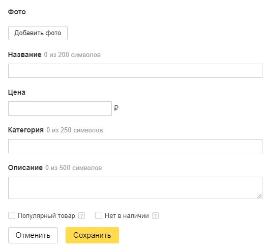 Добавление товара вручную