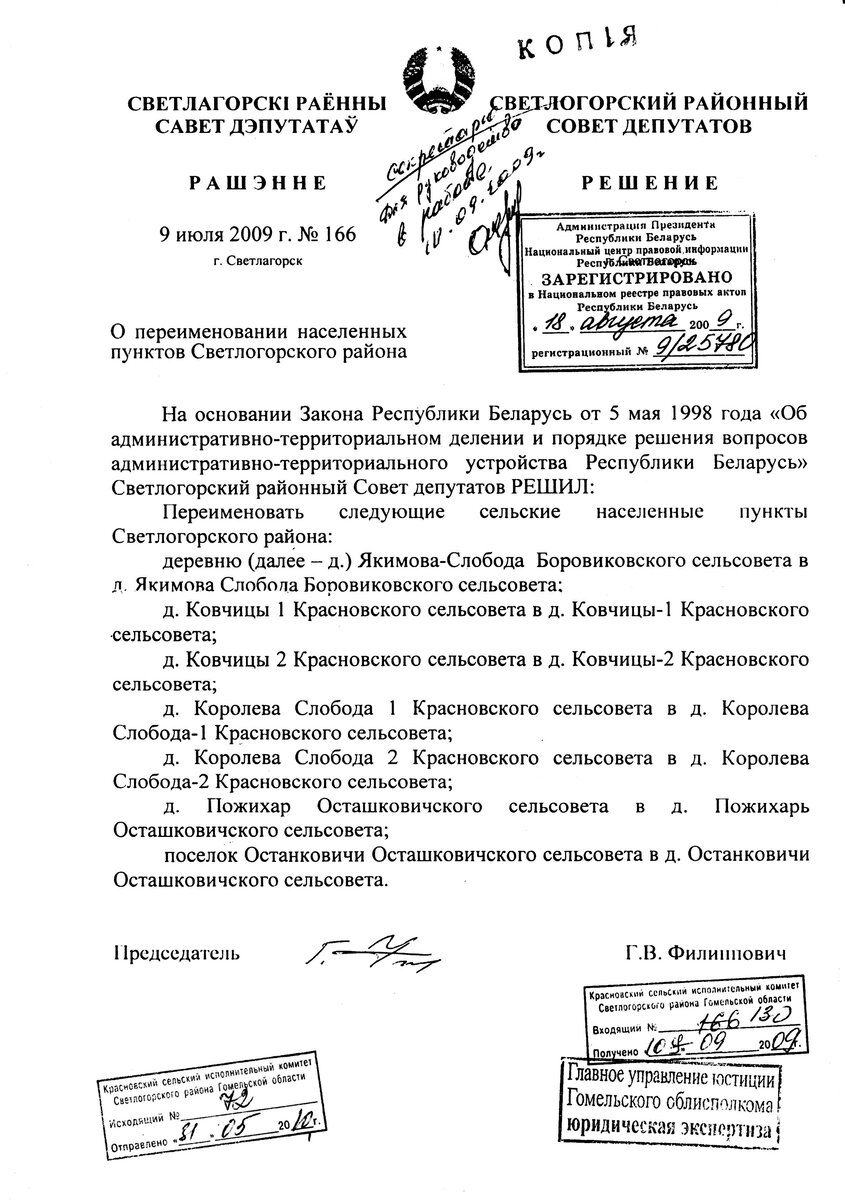 Згодна рашэнню Светлагорскай раённай Рады дэпутатаў ад 9 чэрвеня 2009 года №166 “Аб пераназванні населеных пунктаў Светлагорскага раёна” вёска Пажыхар была пераназвана ў Пажыхар(ь) – з мяккім знакам напрыканцы. Але гэта супярэчыць беларускаму правапісу, у якім літара “р” – зацвярдзелая.