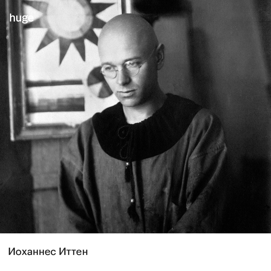 Itten studio москва. Иоганнес Иттен. Иоханнес Иттен (1888–1967). Иоханнес Иттен Баухауз. Швейцарский художник Иоханнес Иттен.