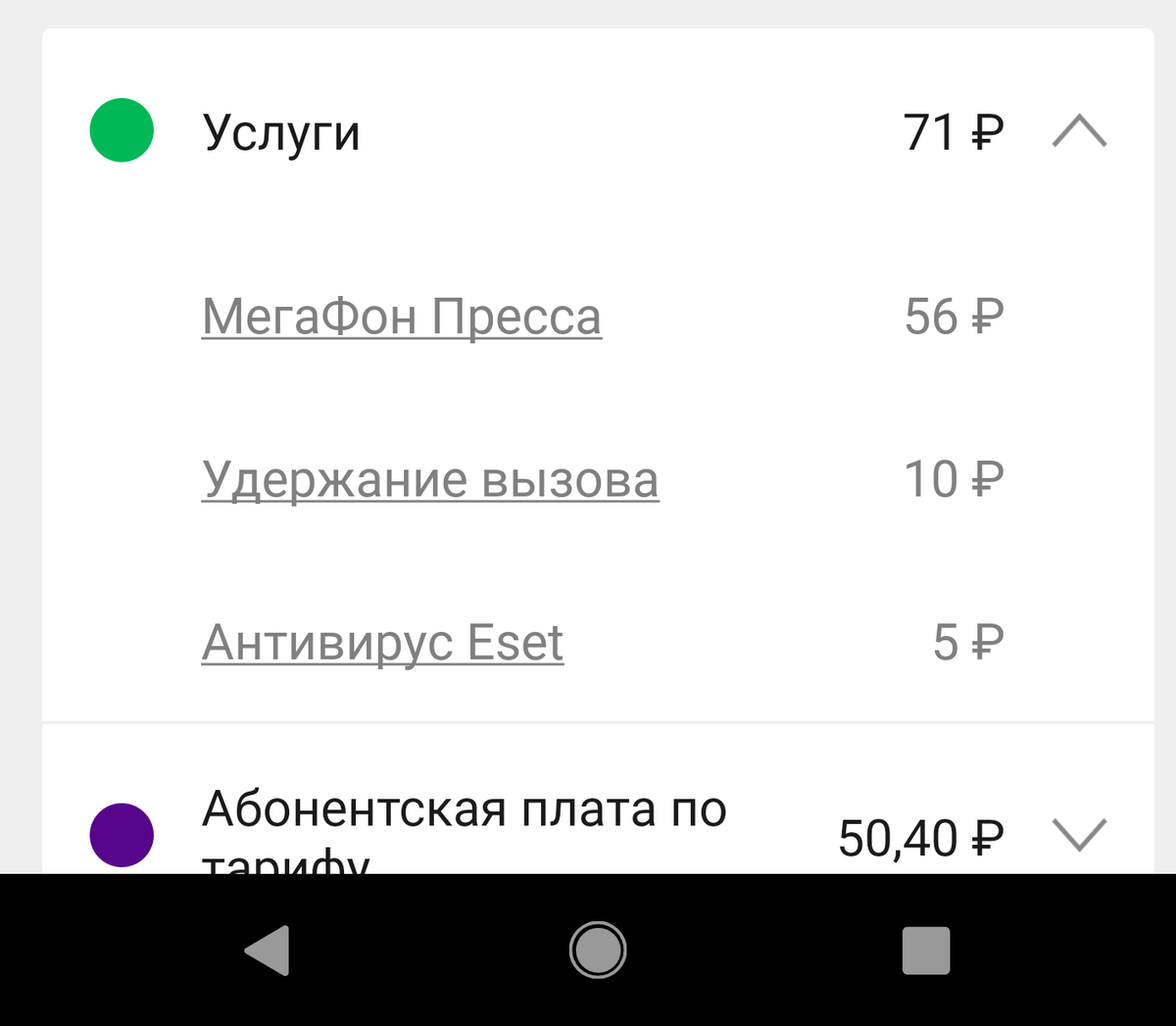 Мегафон воруют