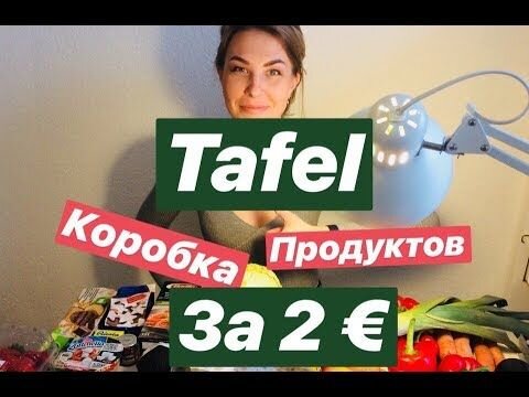 Немецкий Банк продовольствия