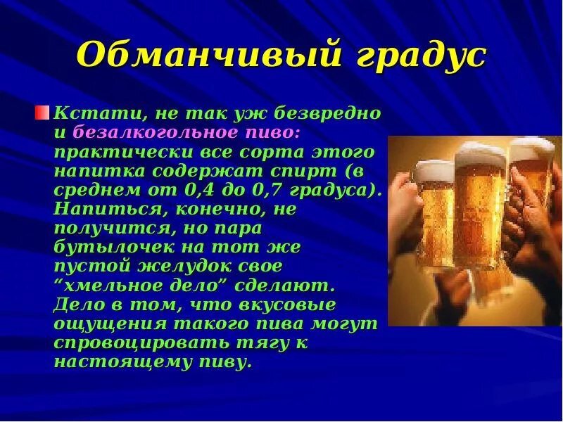 Можно ли пить пиво безалкогольное в пост. Пиво презентация. Пивные презентации.