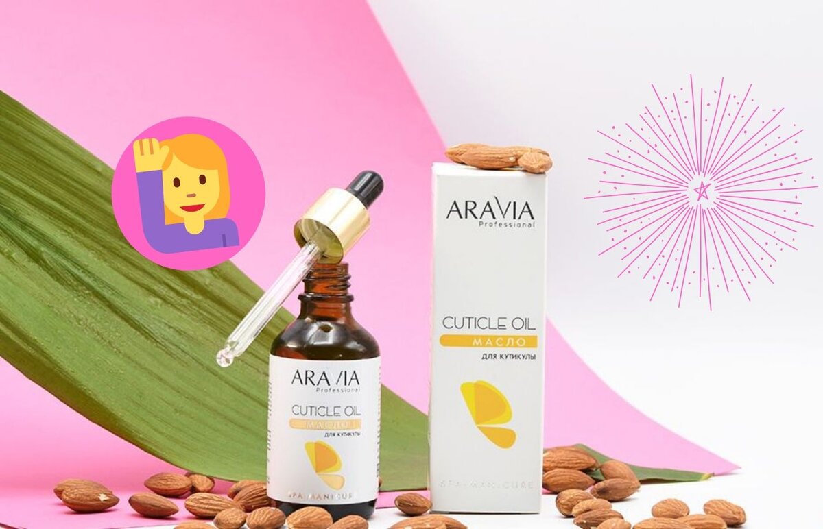 Масло для кутикулы Cuticle Oil ARAVIA Professional