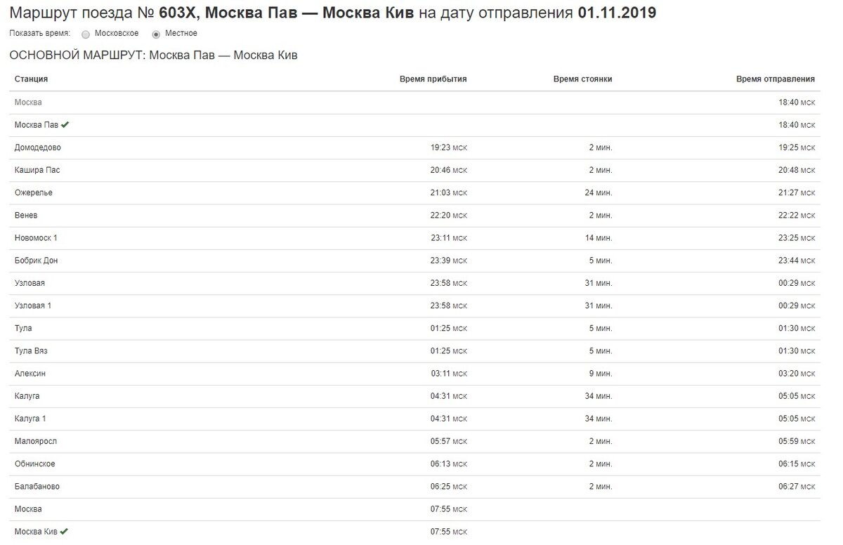 Поезда мурманск москва номера. Маршрут поезда Москва Мурманск. Поезд Москва Нальчик расписание. Расписание поезда 62