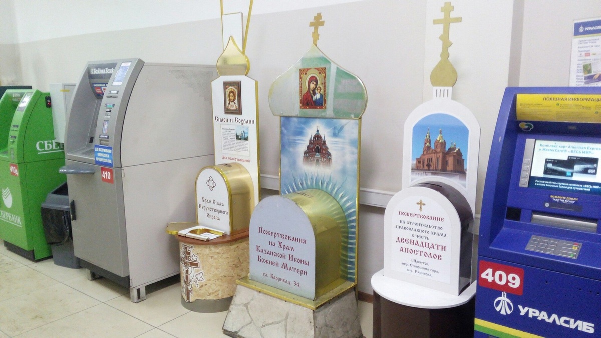 Банкоматы от РПЦ.