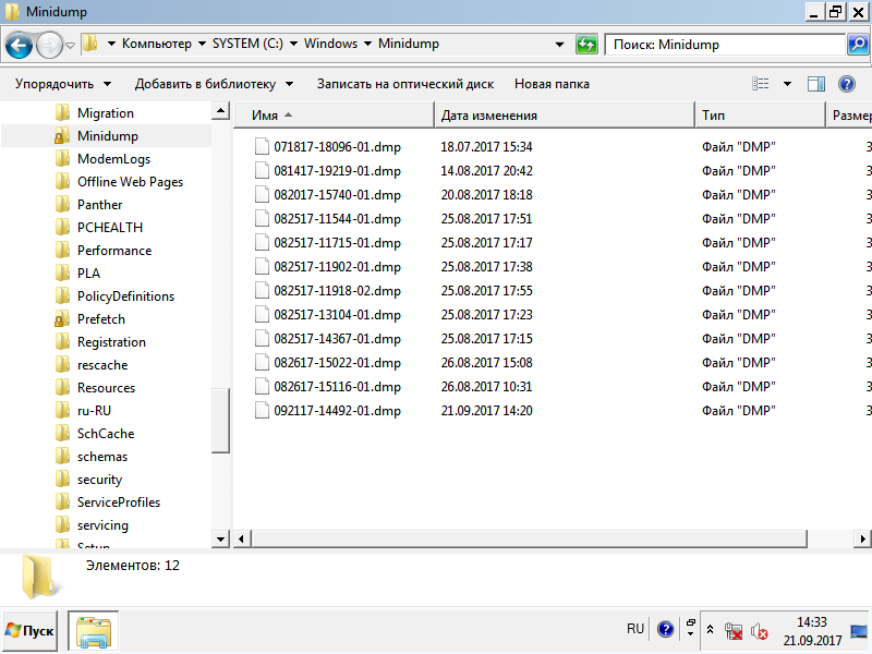 DMP файл. Файлы минидампа для системных ошибок. Rescache.