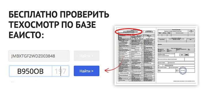 Узнать есть ли диагностическая карта