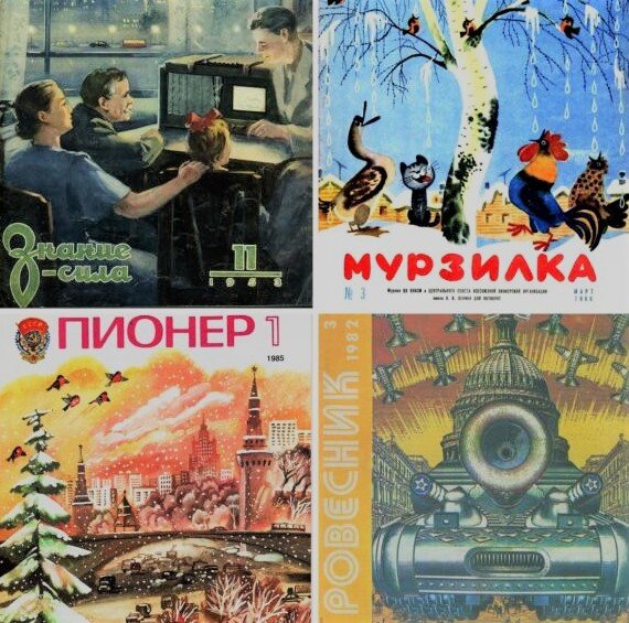 Советские журналы