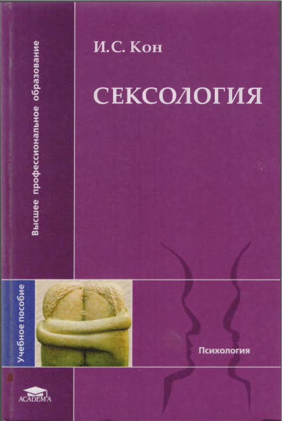 Рейтинг: Самые популярные книги по сексологии. Топ-7 лучших книг | Пикабу