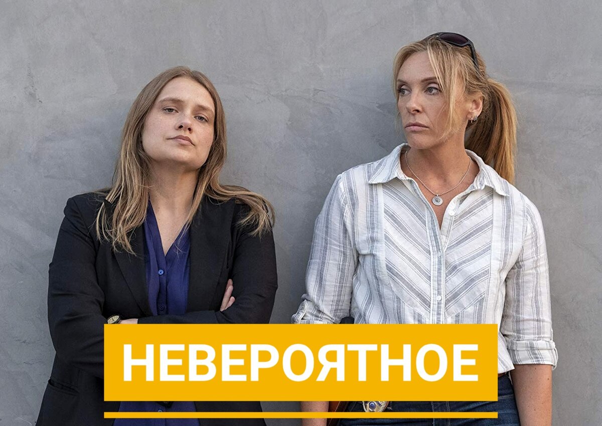 Постер к сериалу "Невероятное"
