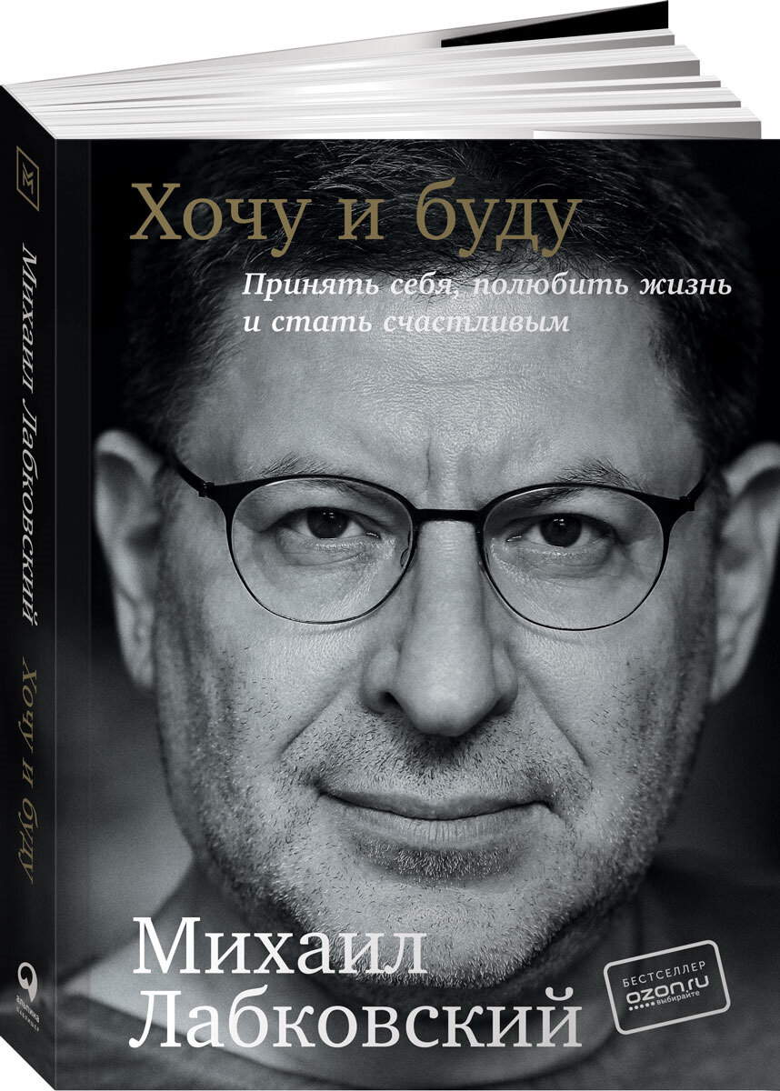 6 правил счастливого человека по версии Михаила Лабковского | Как быть  счастливым? | Дзен