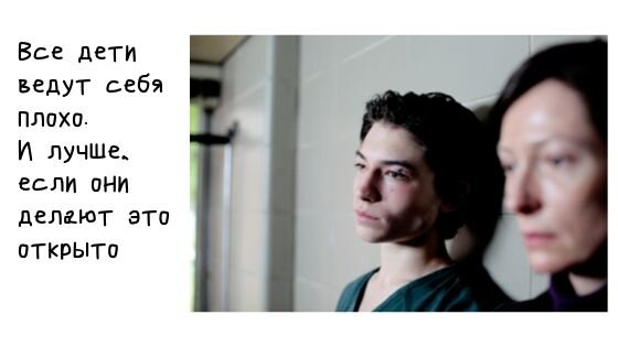 Фильм по книге "Что-то не так с Кевином"