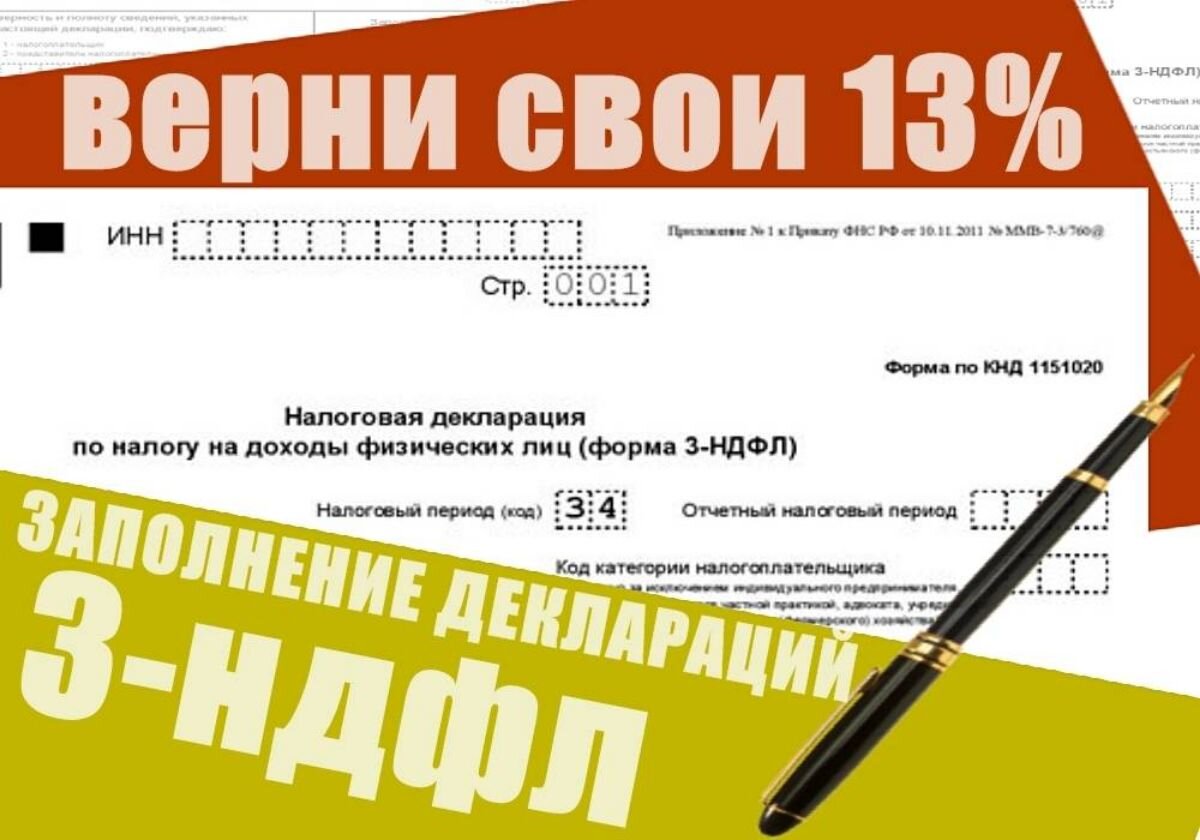 3-НДФЛ за 2019 год нужно будет подать с учетом изменений | Уголок  бухгалтера и аудитора | Дзен