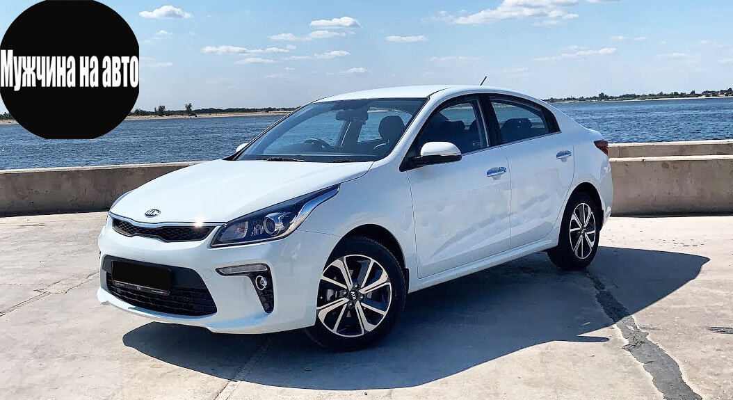 Киа Рио 