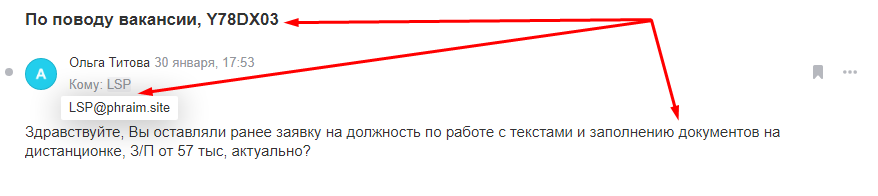 Скриншот личной переписки автора