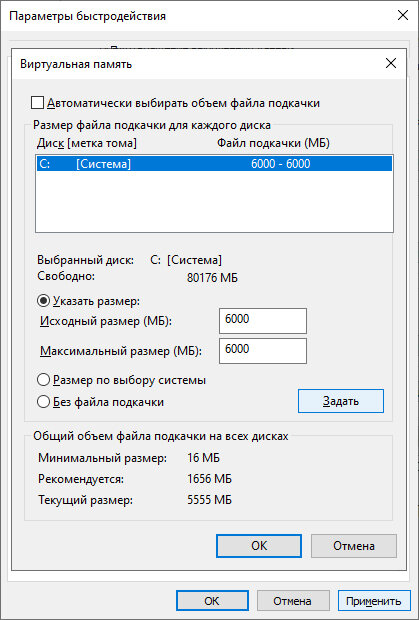 установка файла подкачки