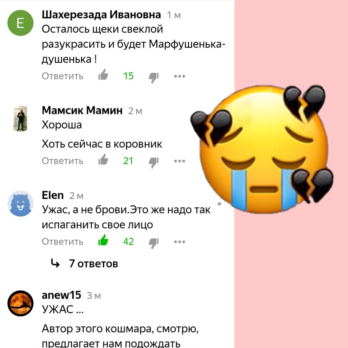 Мне надоело читать негатив под роликом