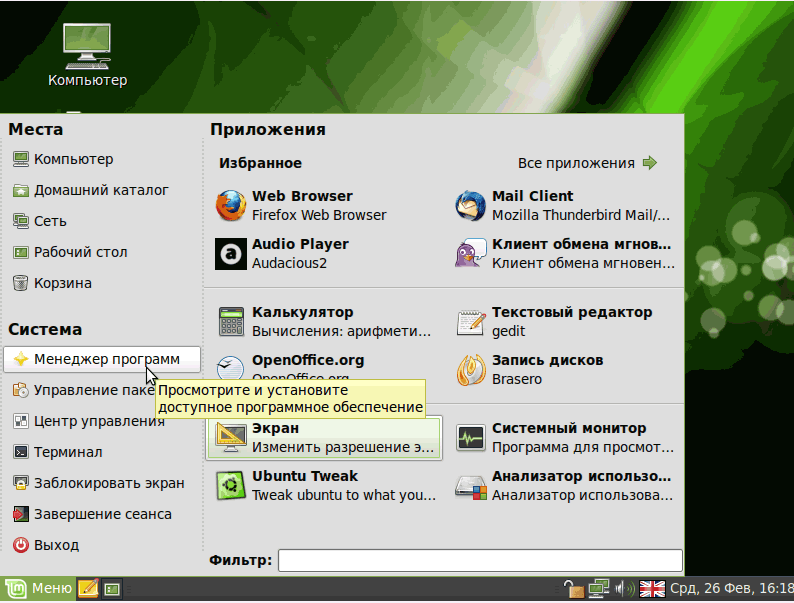 Linux Mint Росинка