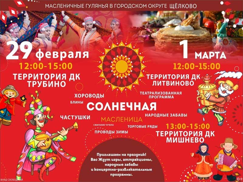 Масляничные мероприятия в городском округе.