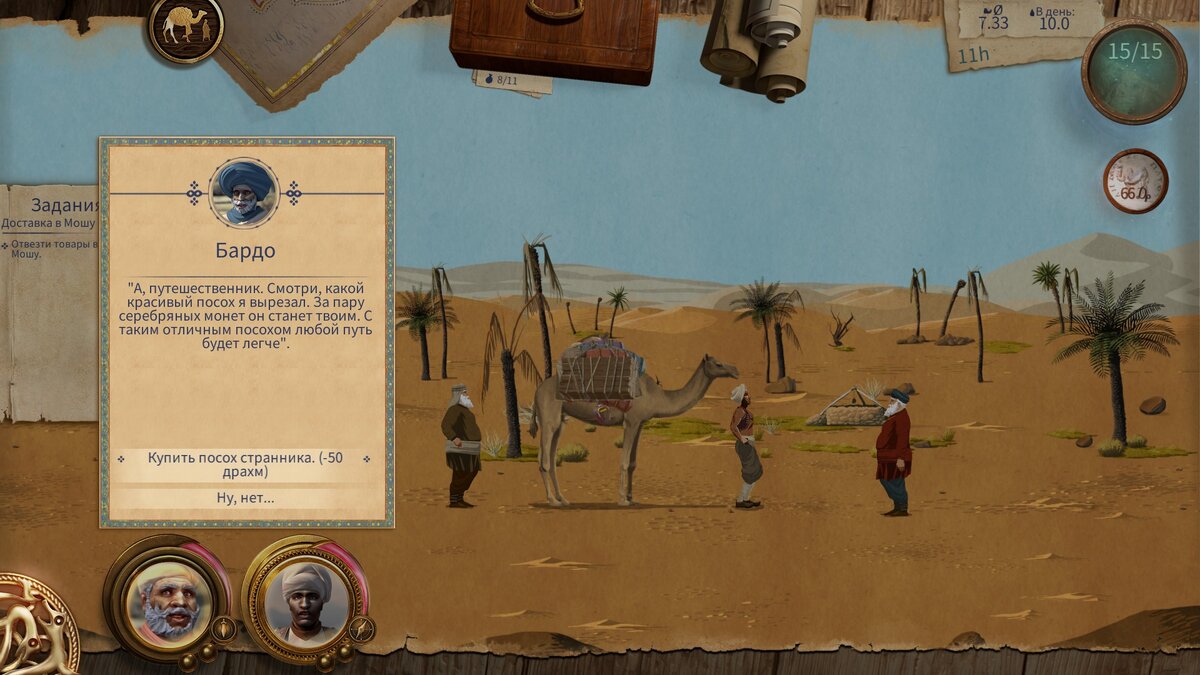 Справедливая цена за артефакт.