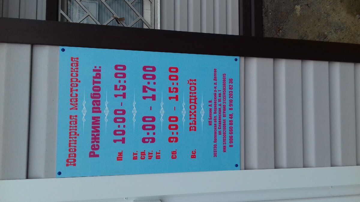 Ювеликая мастерская