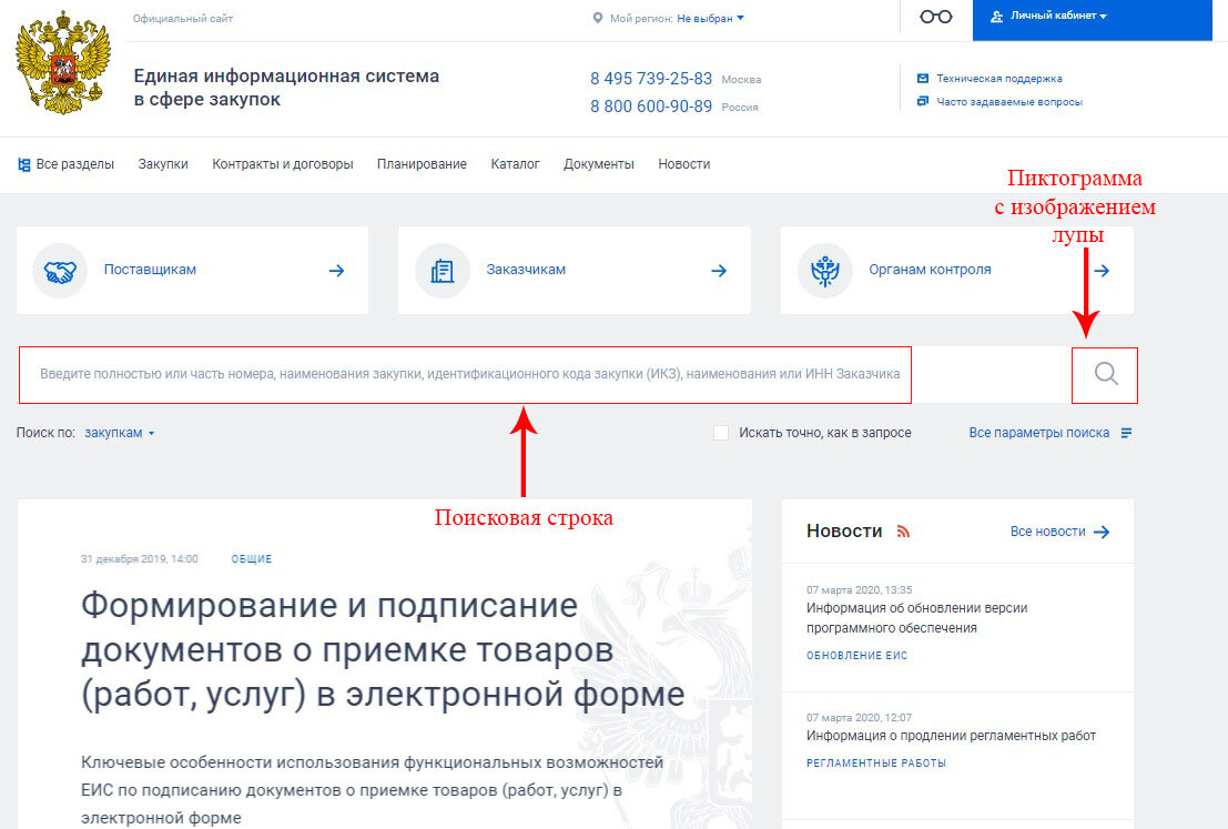 Главная страница ЕИС.