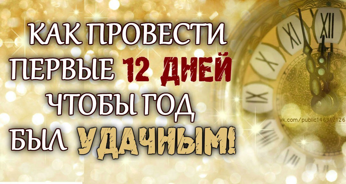 Как провести 12 дней после дня рождения: практика соляра