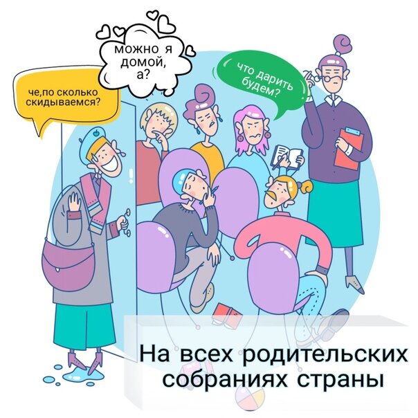 Родительский чат картинки детский сад