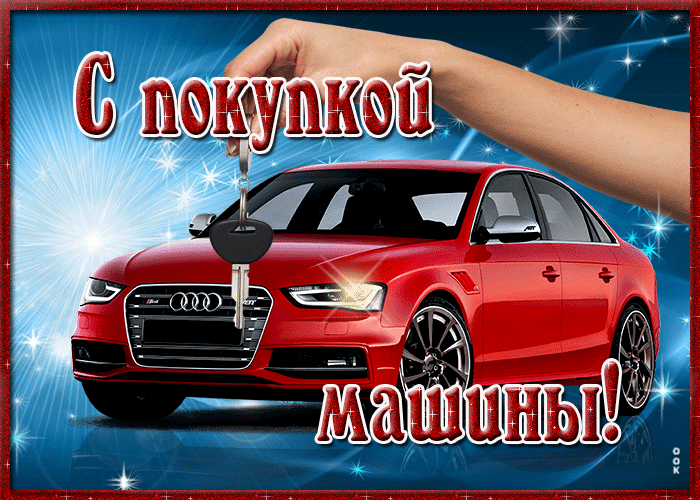 Вот и она, красавица и мечта!!!