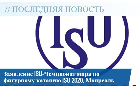 Скриншот с сайта ISU