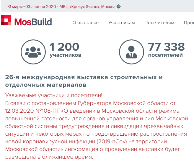 На официальном сайте выставке появилось экстренное сообщение