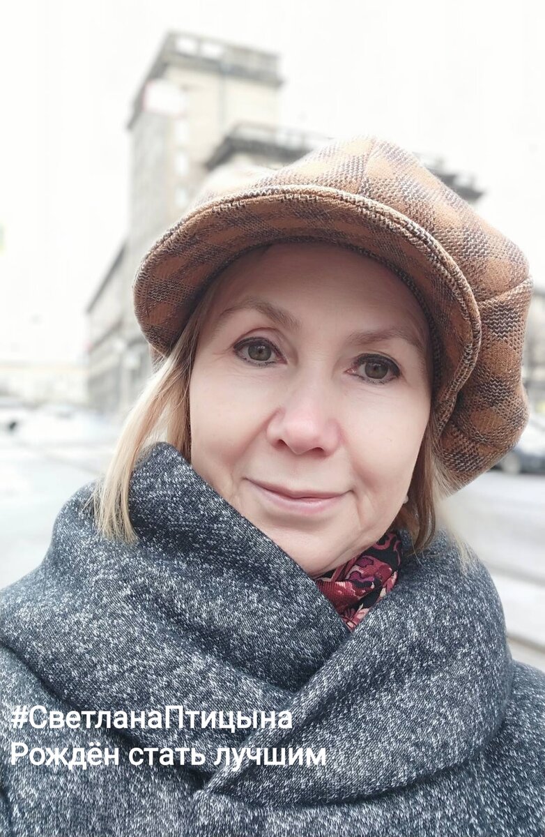 Светлана Птицына