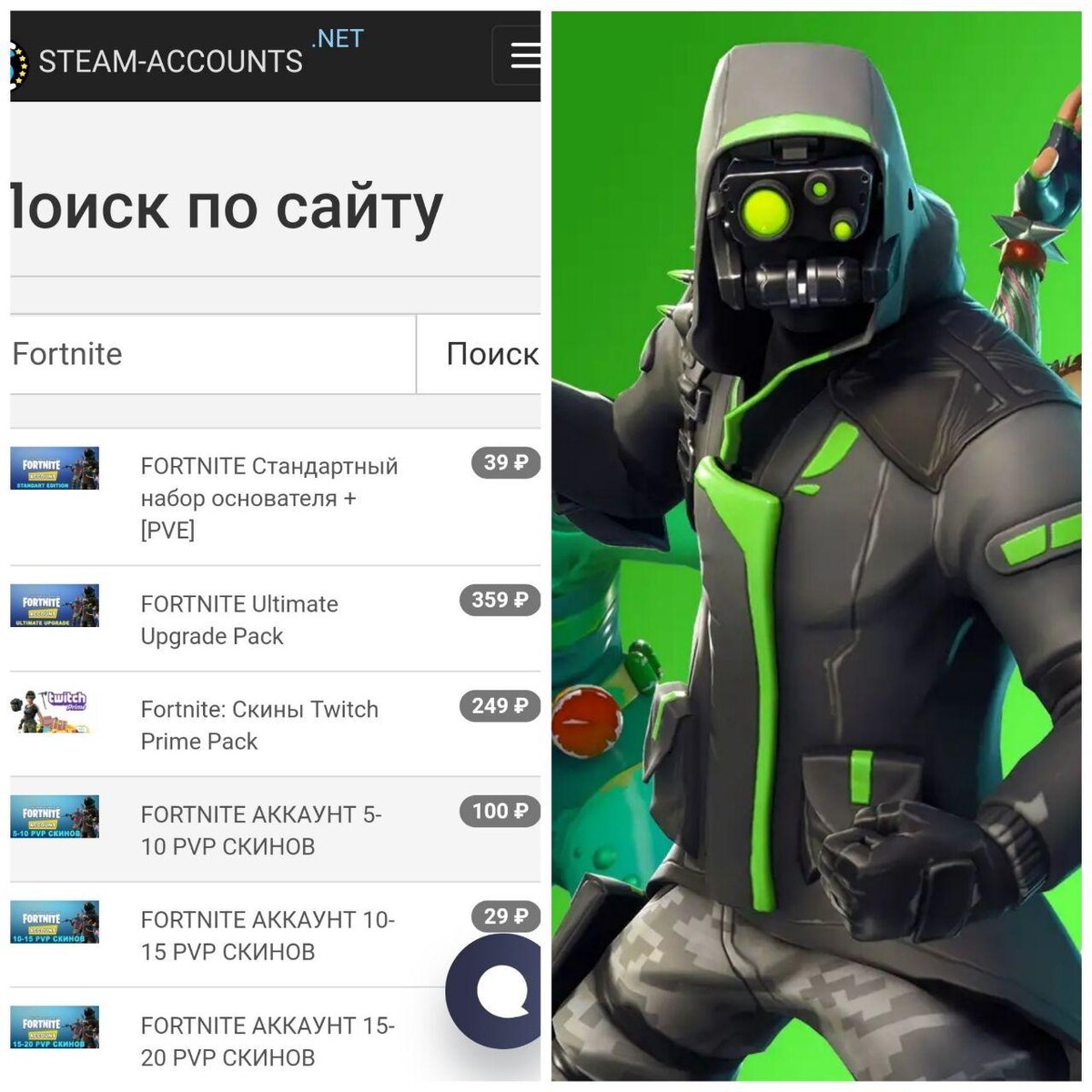 Скины в Fortnite за 10 рублей? Покупка аккаунтов Fortnite. | GoGo Games |  Дзен