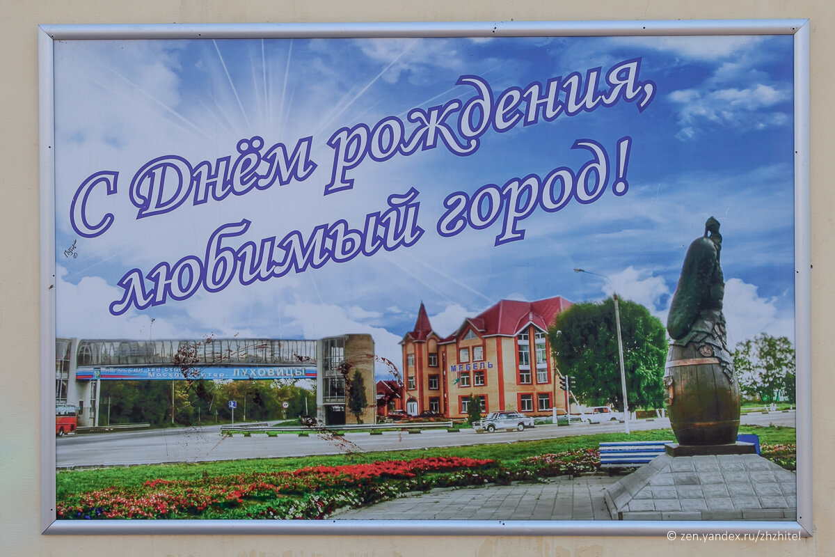 На плакате в Луховицах запечатлен «питерский» вариант лозунга