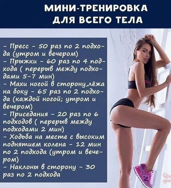 Тренировки 